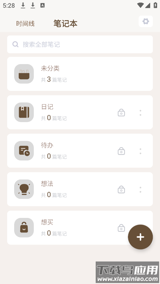 随记app最新版截图3
