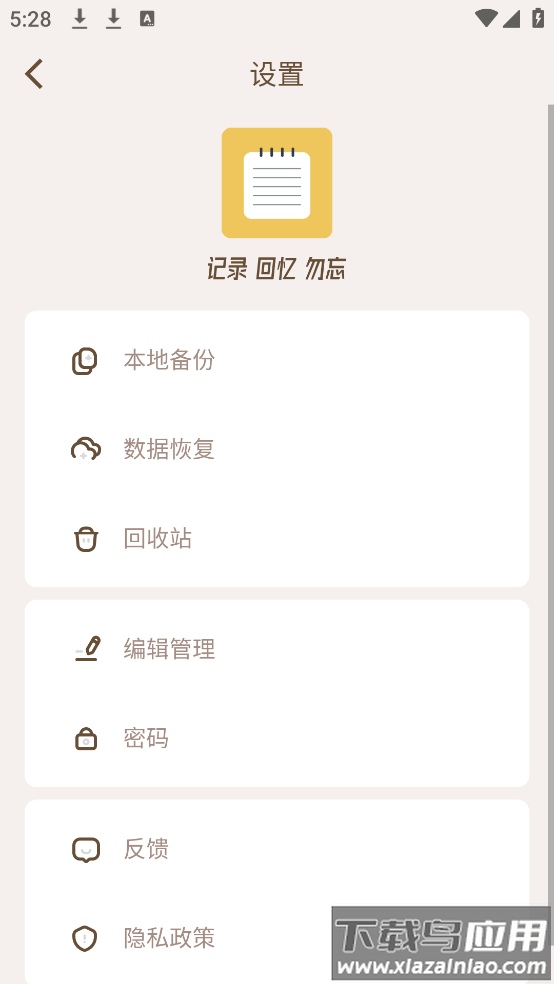 随记app最新版截图4