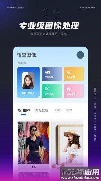 悟空图像手机版最新版截图1