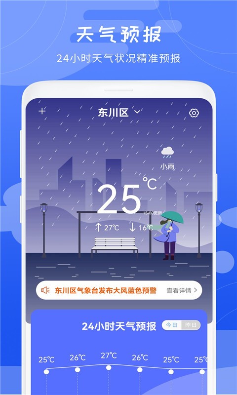 卫星天气预报软件最新版截图1