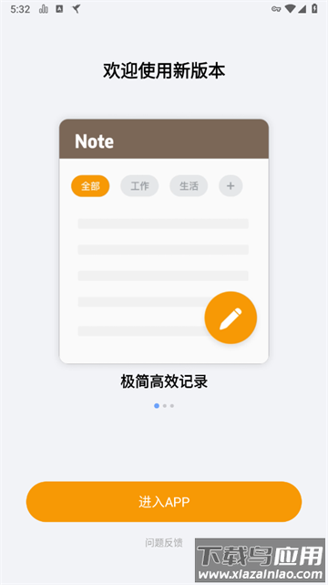 便签笔记本下载到桌面