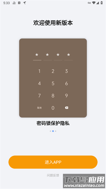 便签笔记本下载到桌面