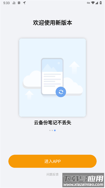 便签笔记本下载到桌面
