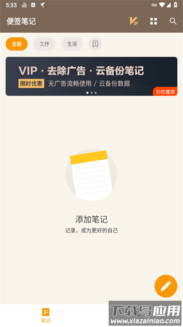 便签笔记本下载到桌面