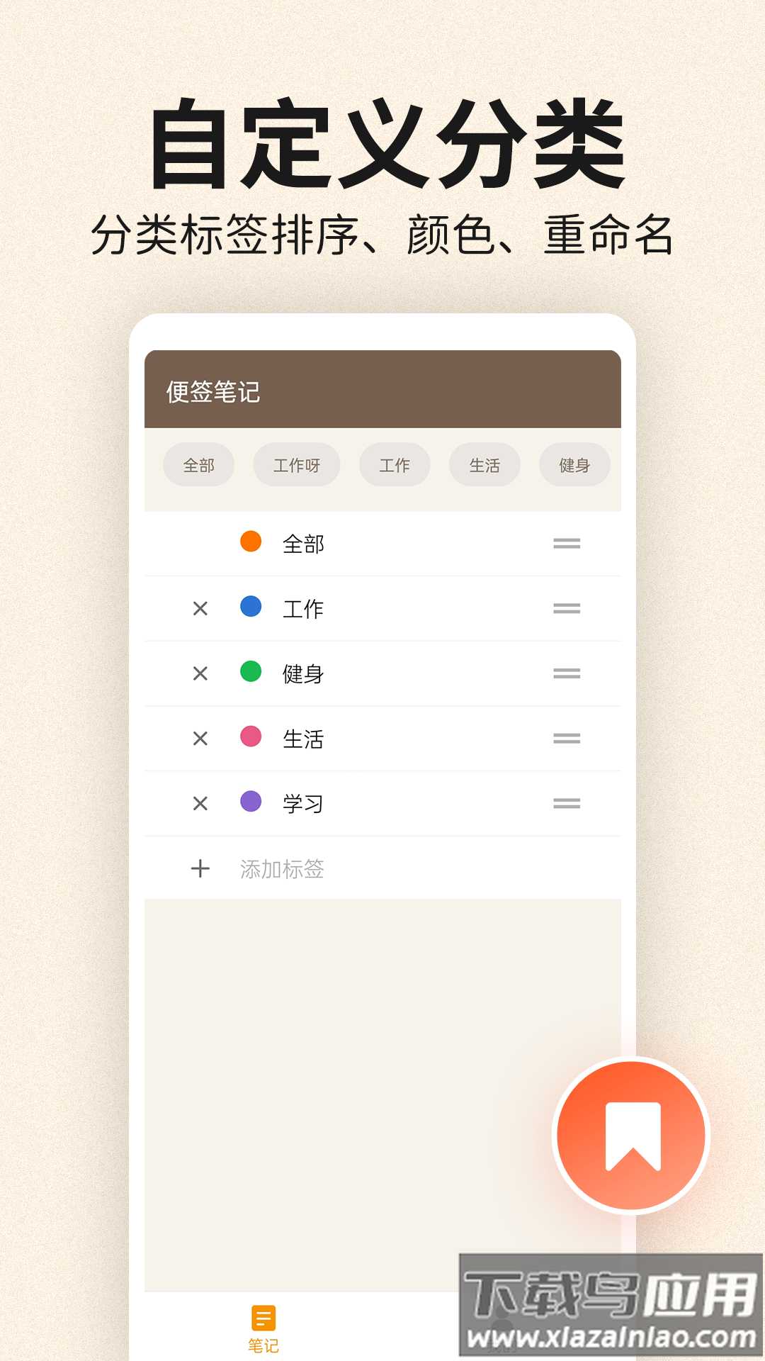 便签笔记本下载到桌面最新版截图1