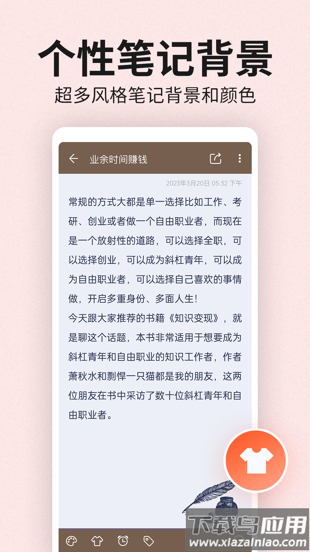 便签笔记本下载到桌面最新版截图2