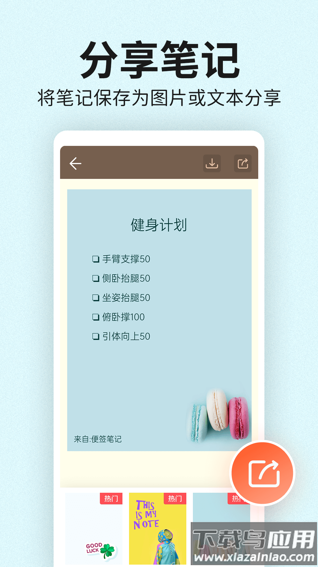 便签笔记本下载到桌面最新版截图3