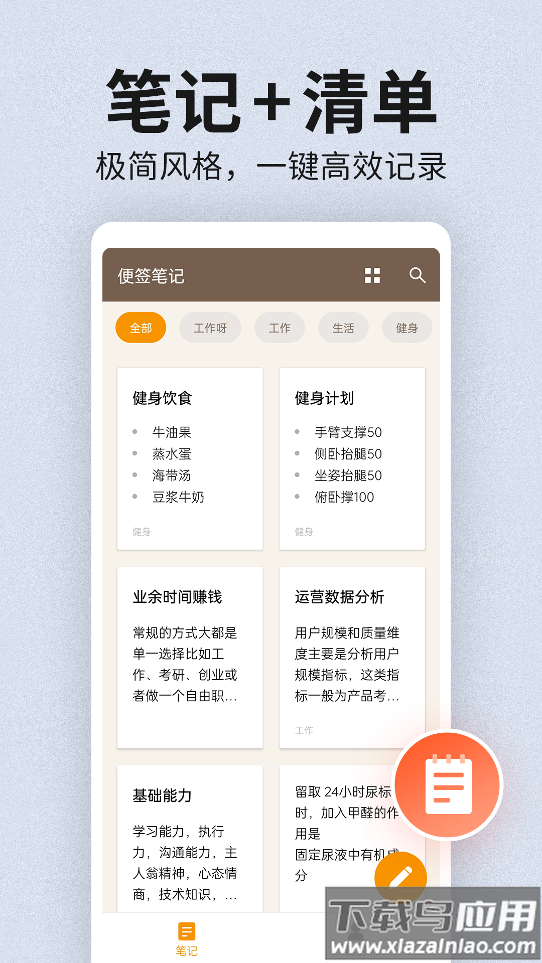 便签笔记本下载到桌面最新版截图5