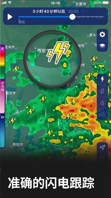 气象雷达手机版截图