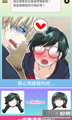 让渣男后悔去吧游戏最新版截图1