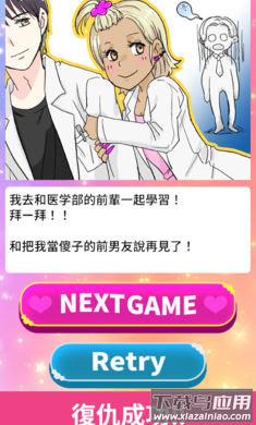 让渣男后悔去吧游戏最新版截图2