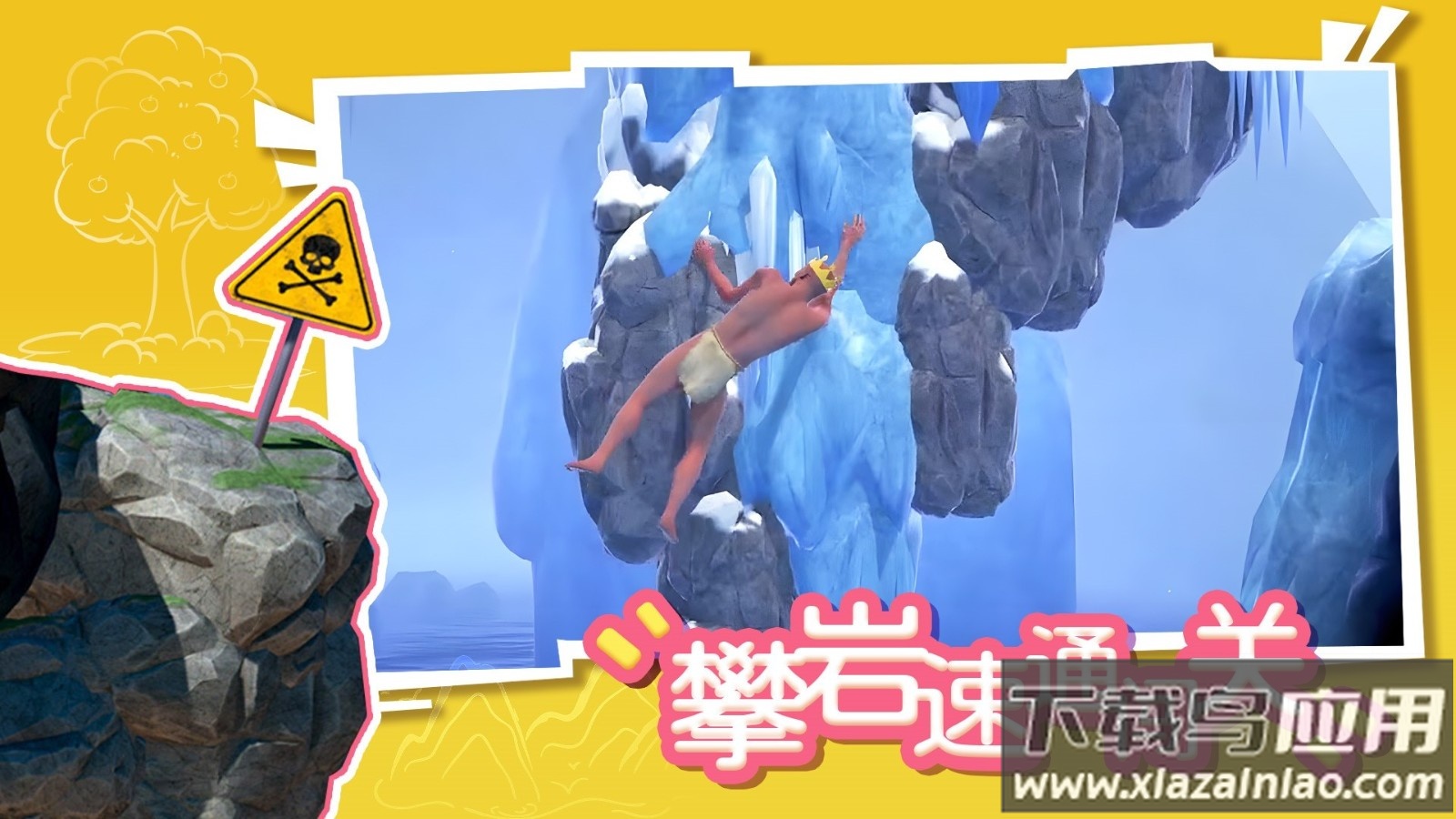 攀岩速通闯关最新版截图2