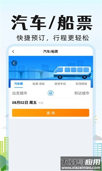 旅行酒店比价最新版截图2