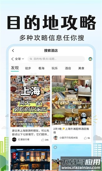 旅行酒店比价最新版截图3