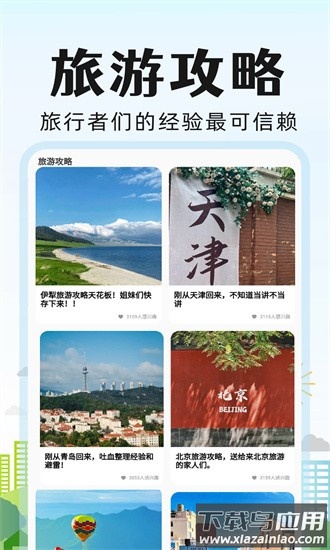 旅行酒店比价最新版截图4