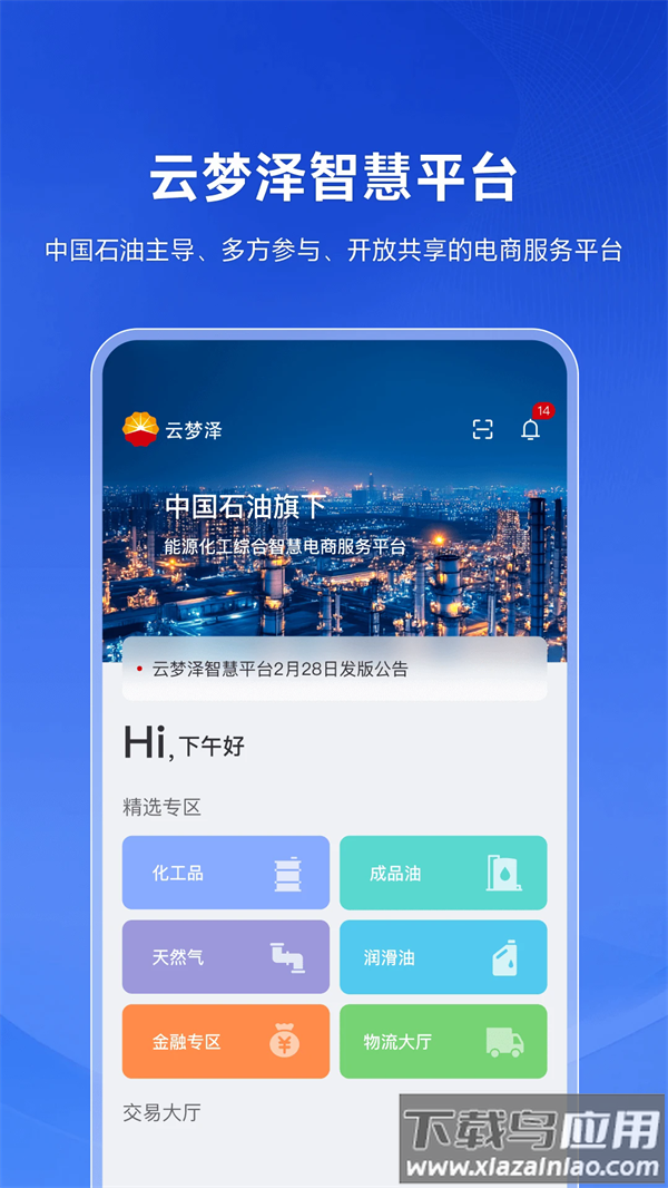 云梦泽最新版最新版截图2