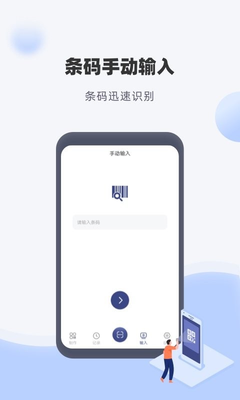 神奇条码软件截图1