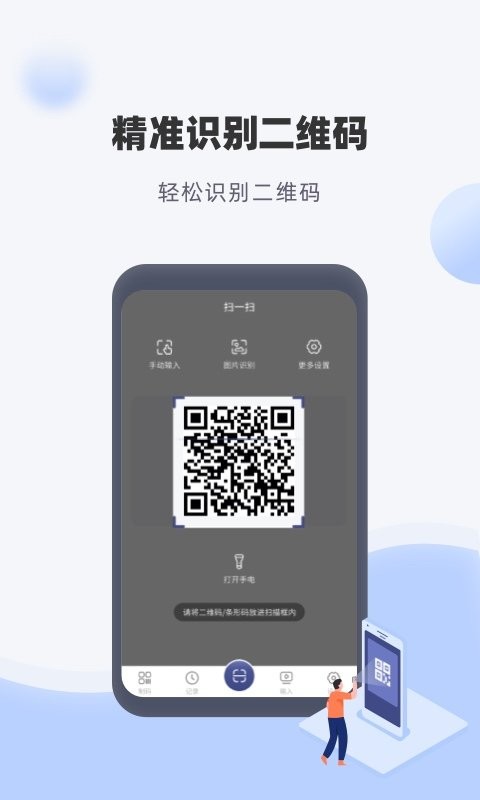 神奇条码软件截图2