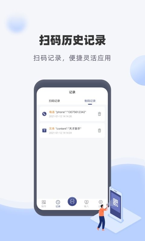 神奇条码软件截图3