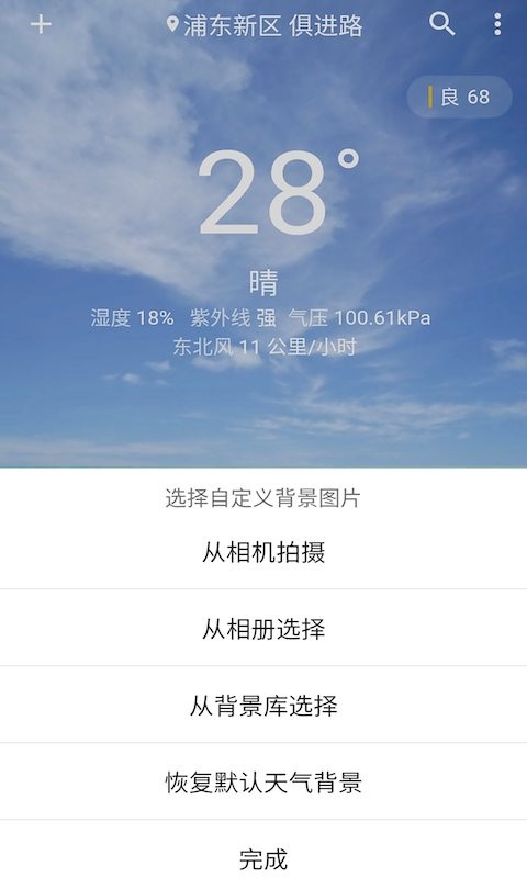 围观天气预报下载安装