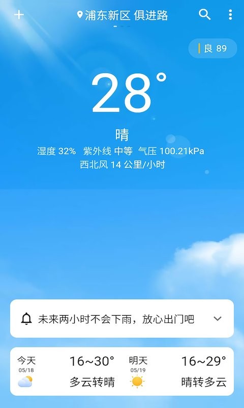 围观天气app最新版截图1