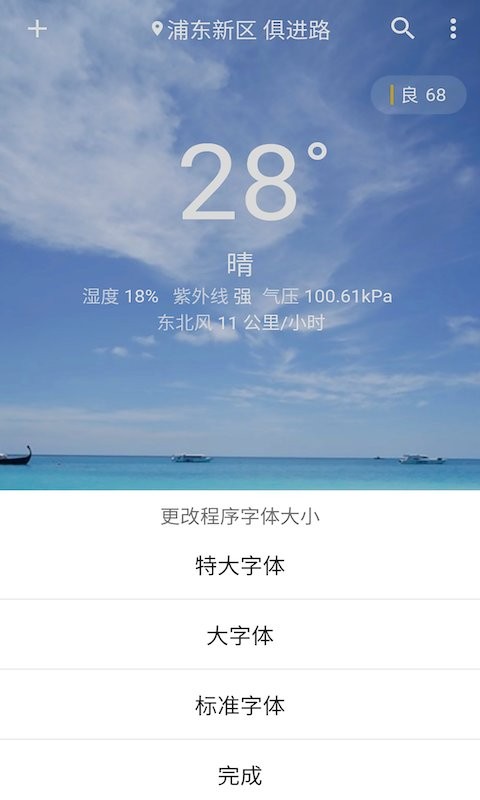 围观天气app最新版截图4