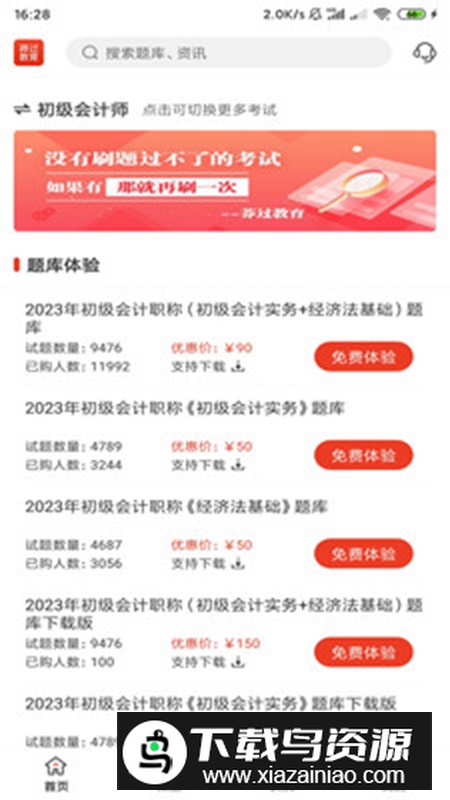 莽过教育软件安卓版2025截图2