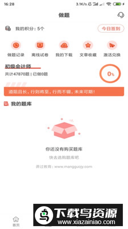 莽过教育软件安卓版2025截图3