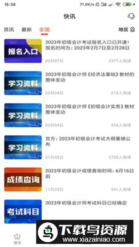 莽过教育软件安卓版2025截图4