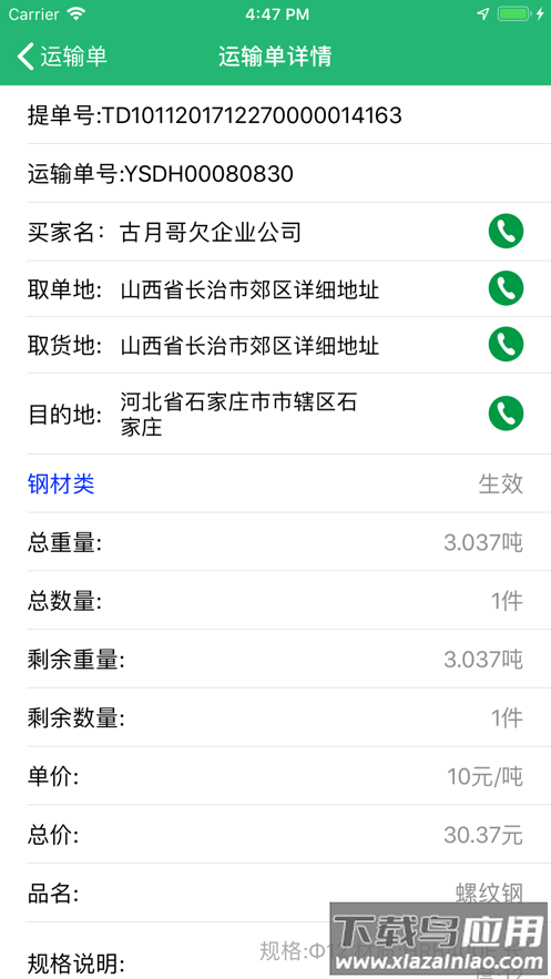 建邦物流下载app安卓版最新版截图2