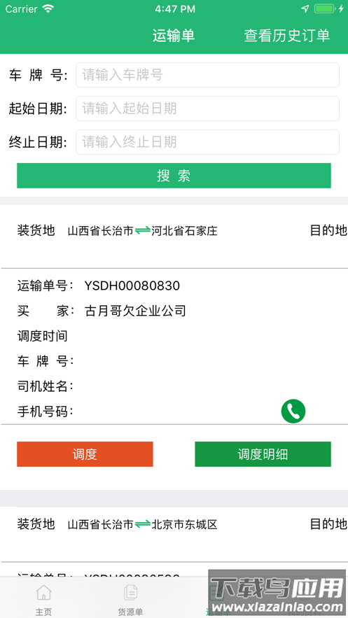建邦物流下载app安卓版最新版截图3