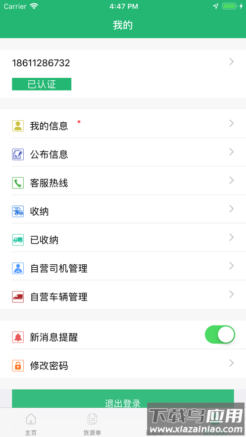 建邦物流下载app安卓版最新版截图4