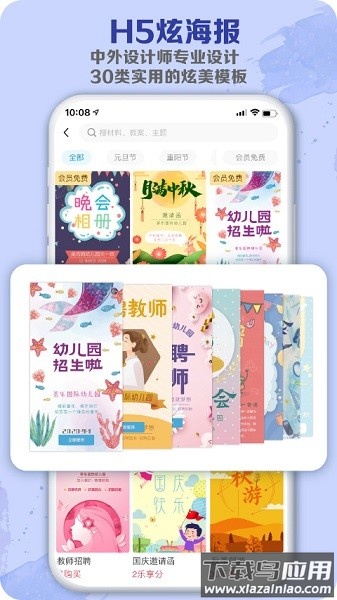 荟乐助教软件截图1