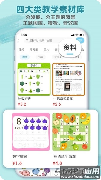 荟乐助教软件截图2