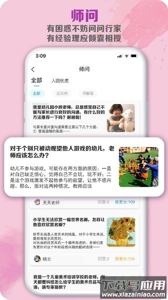 荟乐助教软件截图3