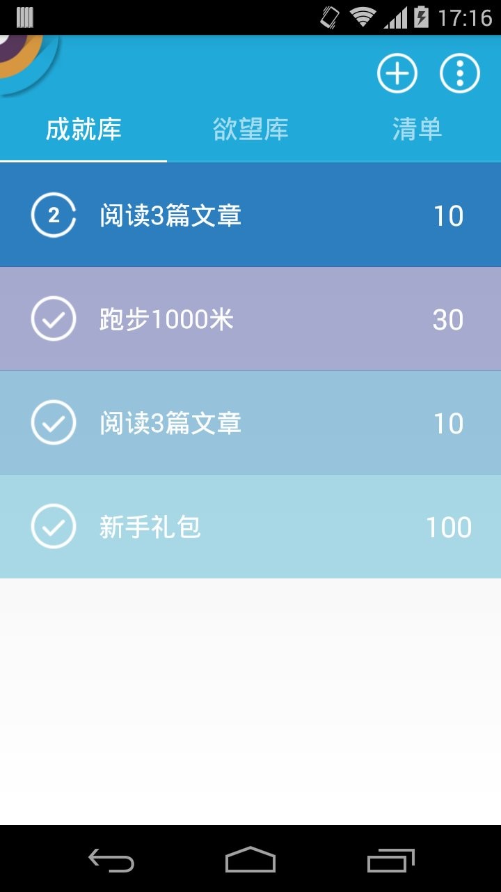 成就清单官方版