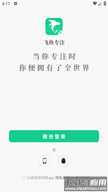 飞鱼专注官方 飞鱼专注官方