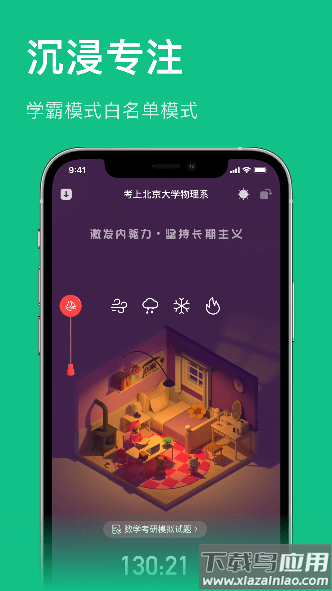 飞鱼专注官方截图5