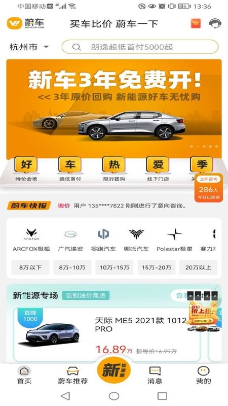 蔚车最新版 蔚车官方版