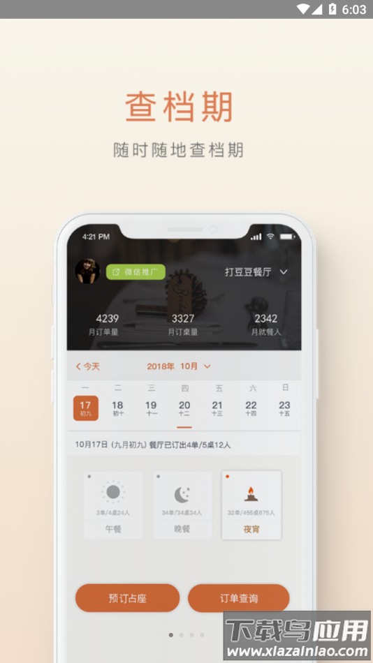 食尚订app下载最新版截图2