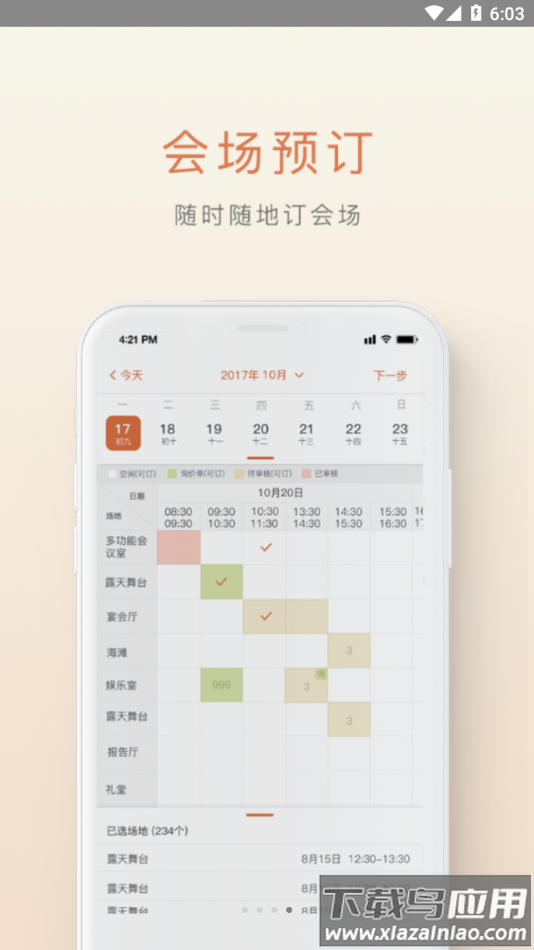 食尚订app下载最新版截图4
