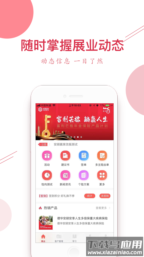 安顾赢家app下载安装最新版截图1