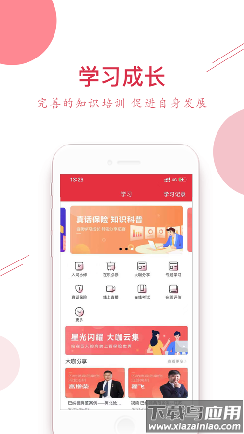 安顾赢家app下载安装最新版截图4