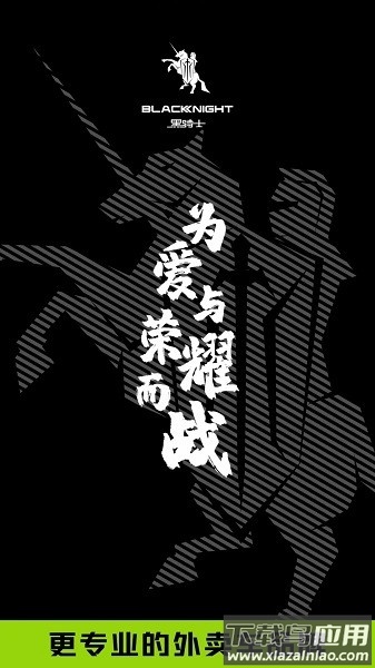 黑骑士电动车软件最新版截图1