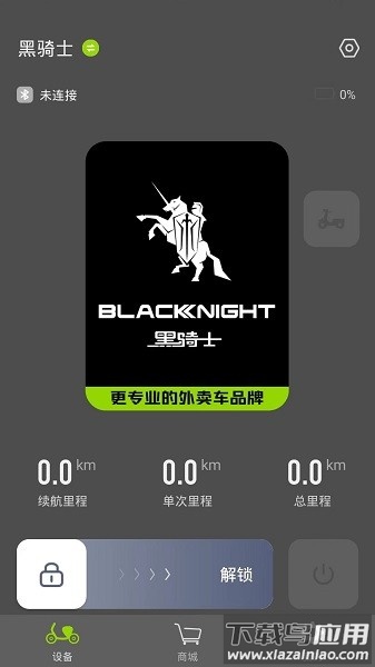 黑骑士电动车软件最新版截图3