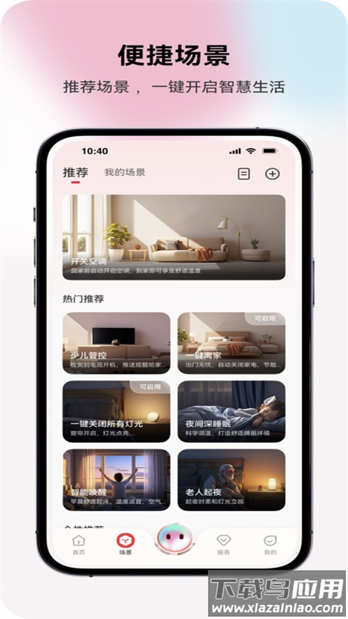 长虹智慧家居app最新版截图1