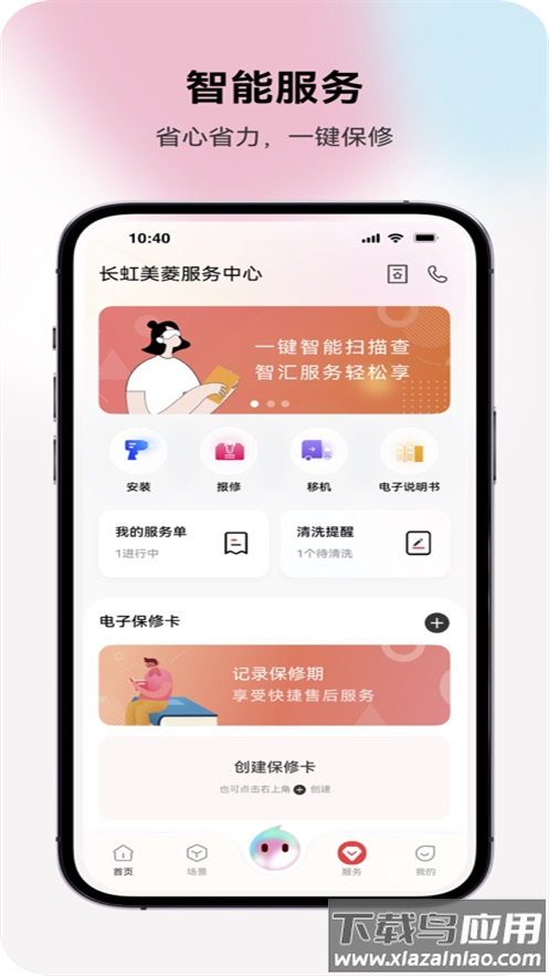 长虹智慧家居app最新版截图2