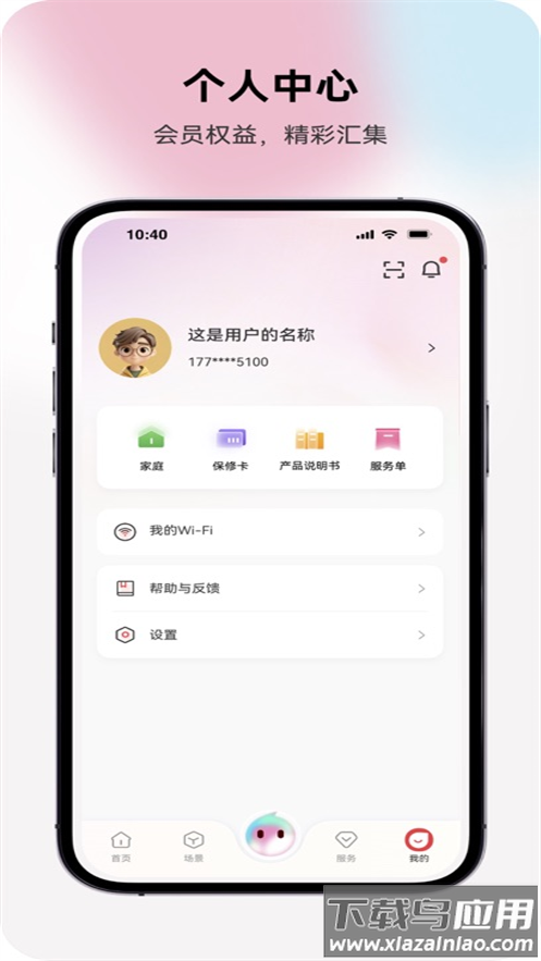 长虹智慧家居app最新版截图3
