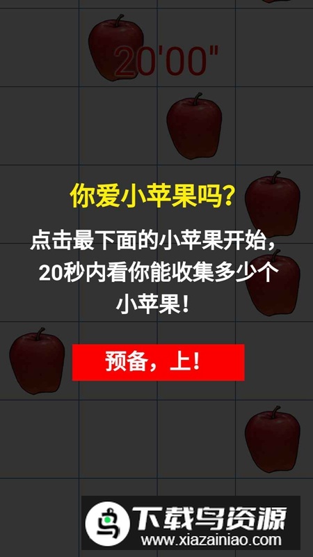 苹果乐收集游戏官方正版最新版截图2