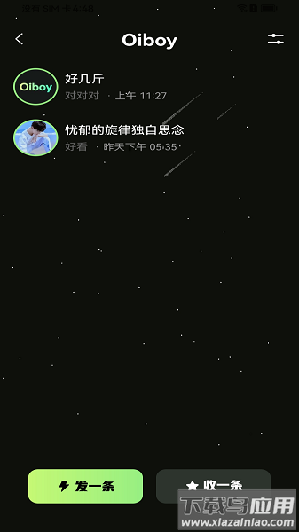 oiboy安卓版截图3
